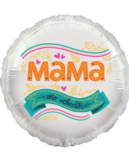 Круг Мама это навсегда!