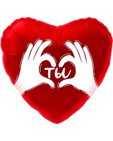 Сердце Ты (ладошки с любовью)
